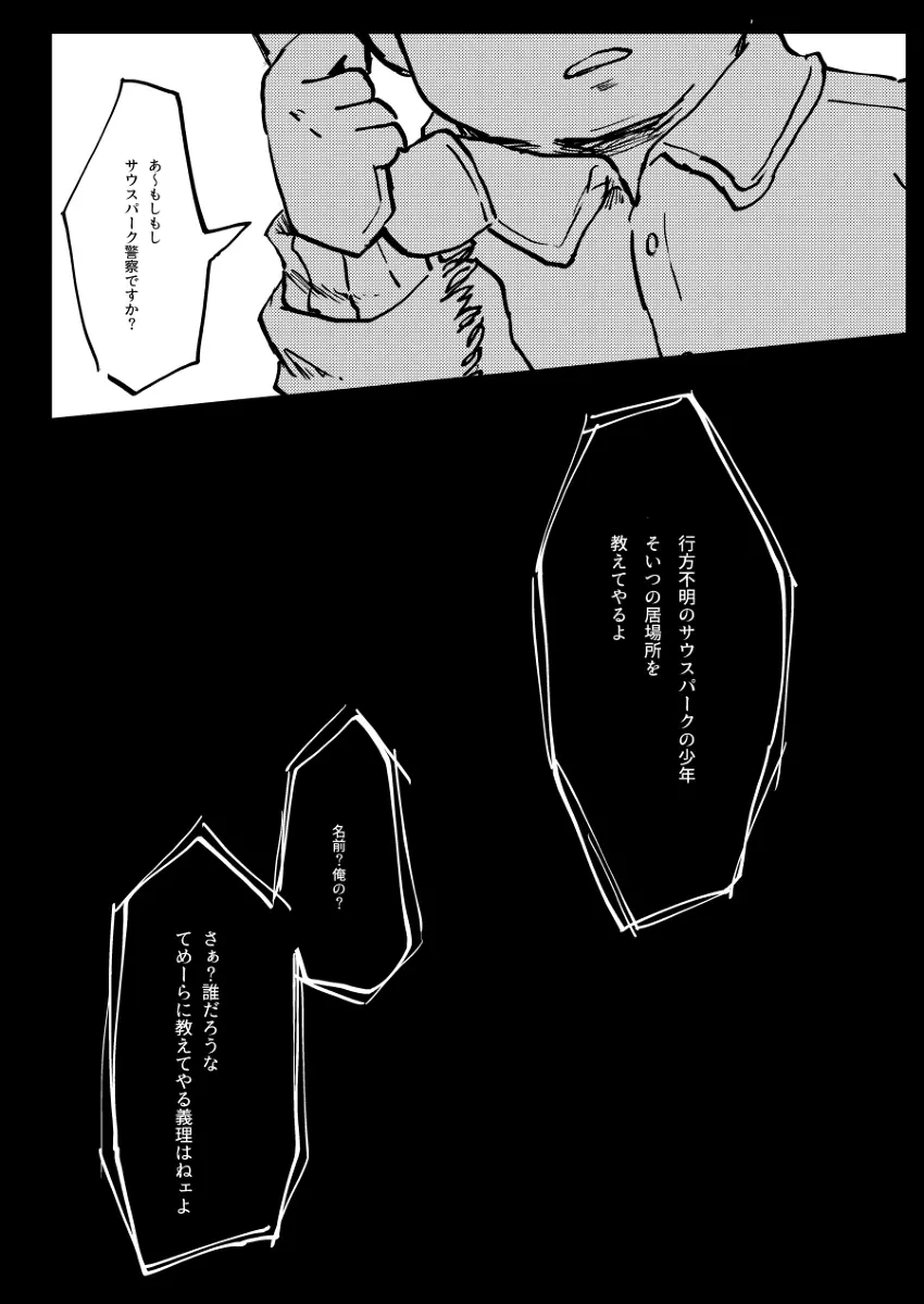 ぼくが可愛がるから。 Page.28