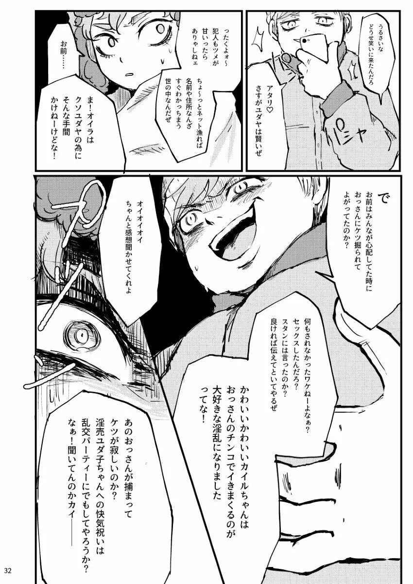 ぼくが可愛がるから。 Page.31