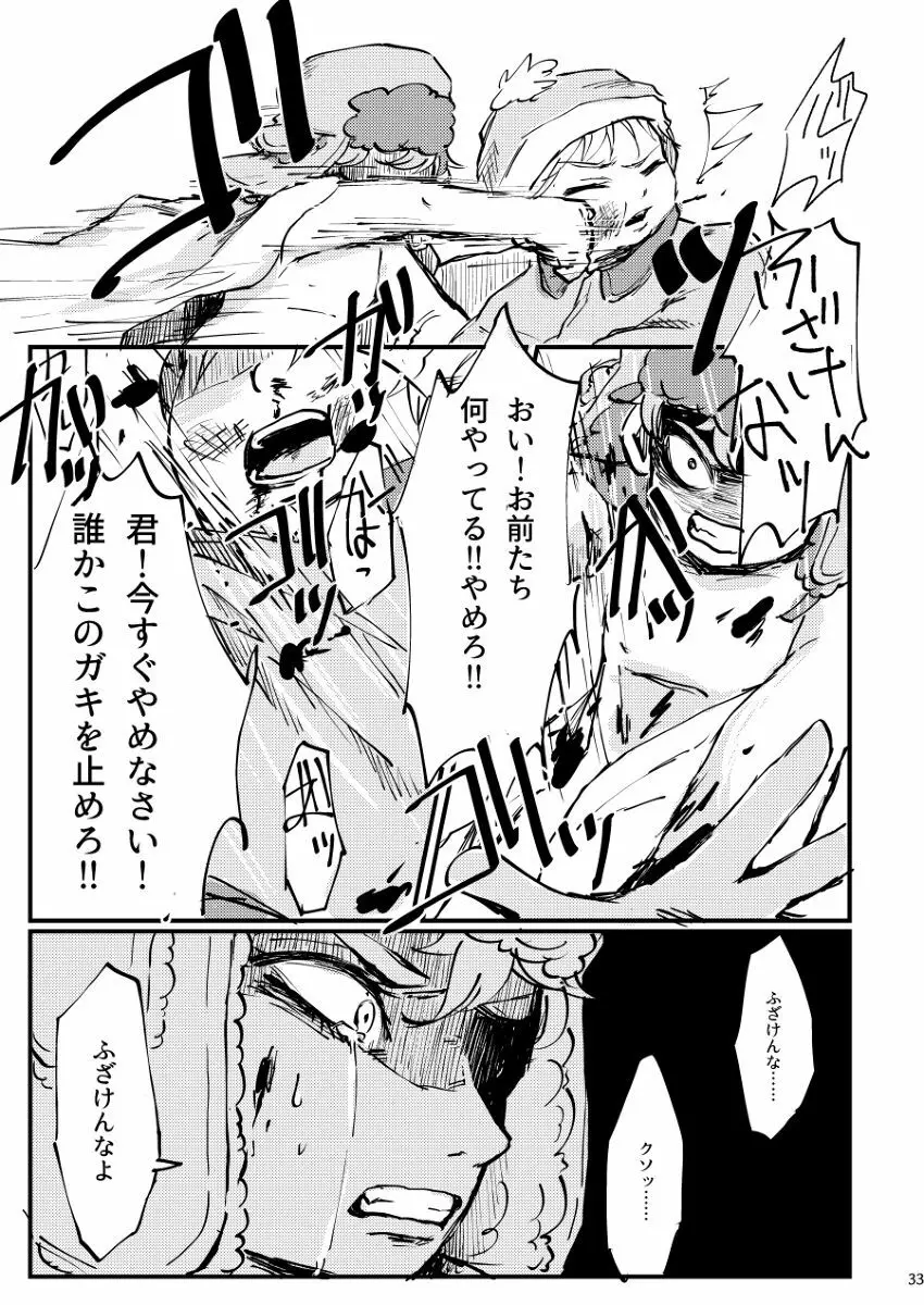 ぼくが可愛がるから。 Page.32