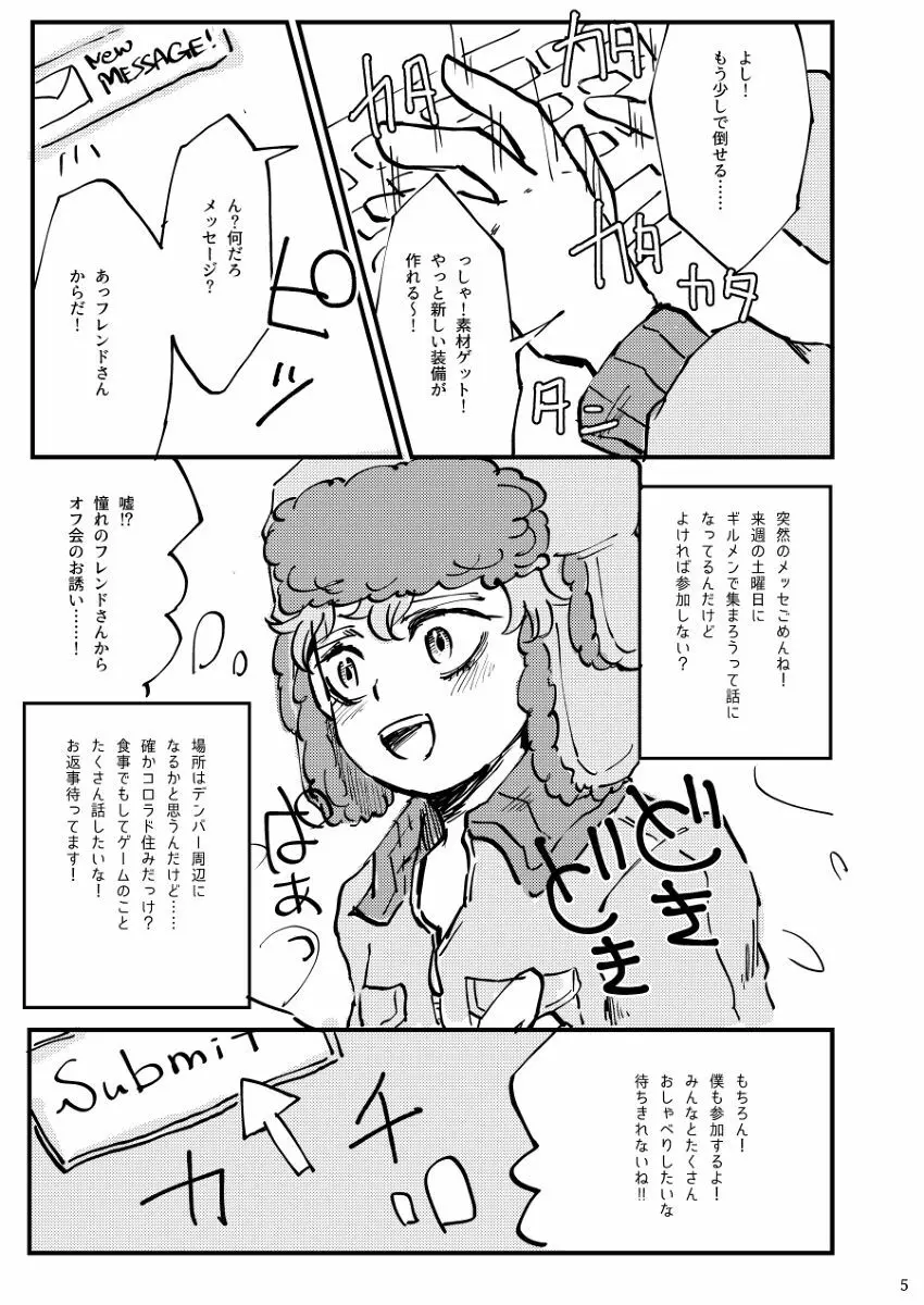 ぼくが可愛がるから。 Page.4