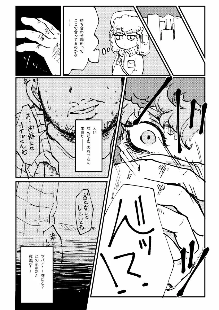 ぼくが可愛がるから。 Page.5