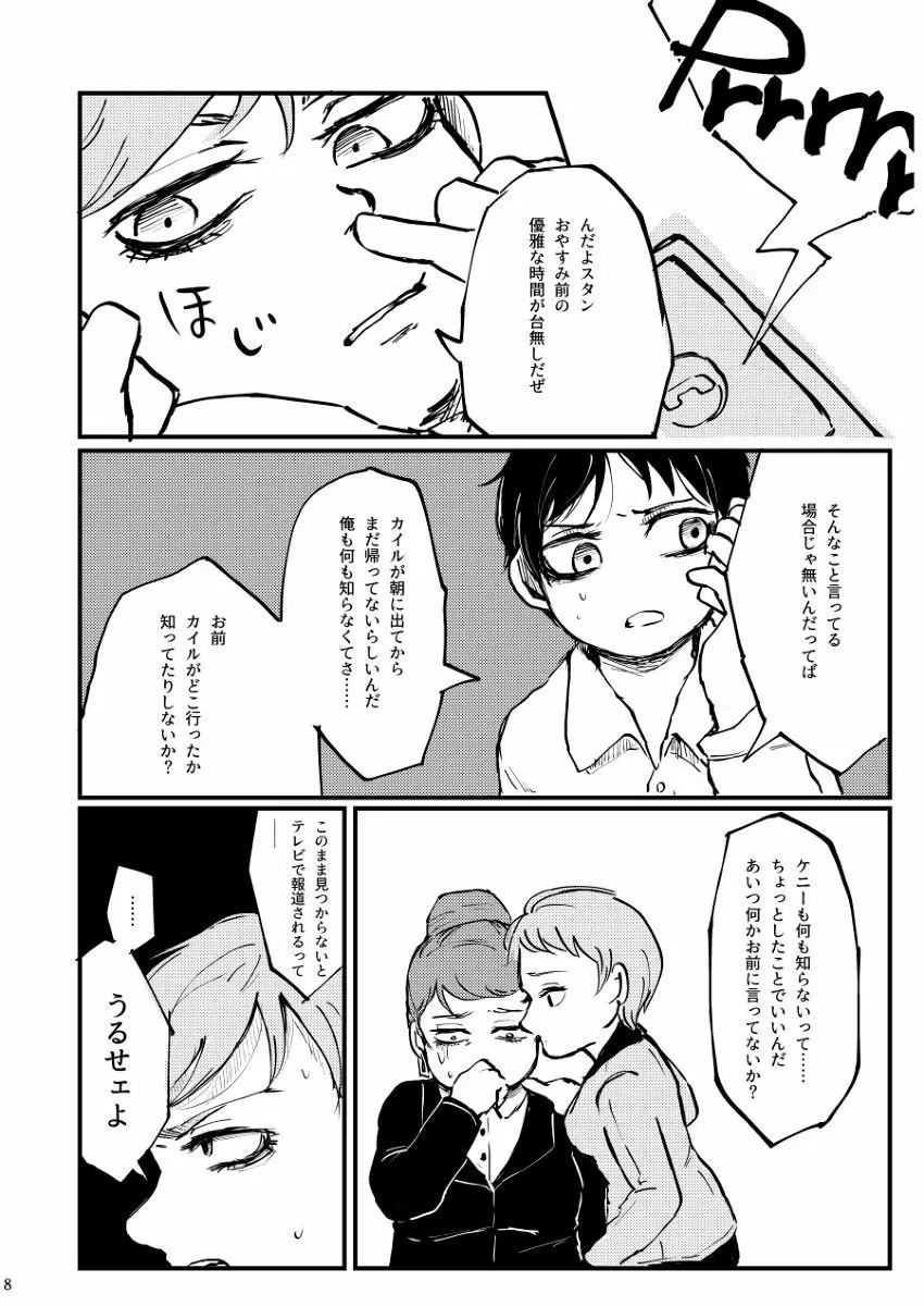 ぼくが可愛がるから。 Page.7