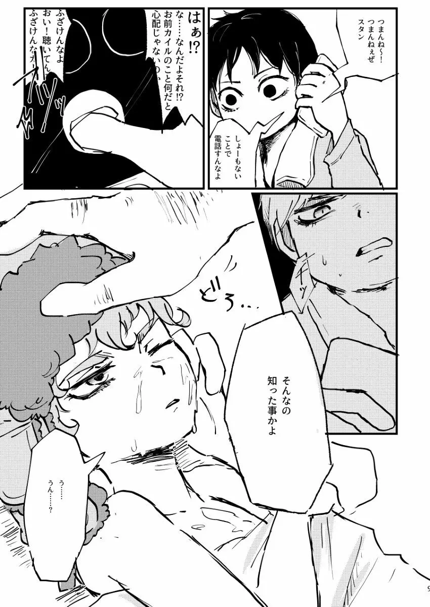 ぼくが可愛がるから。 Page.8