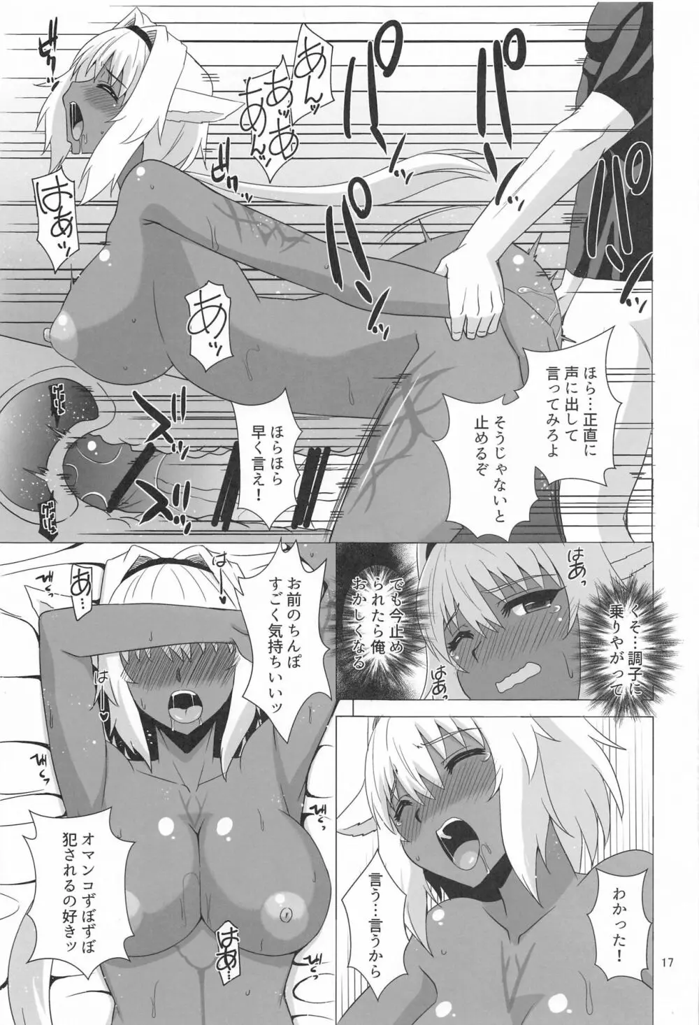 カイニスと過ごす休日 Page.16