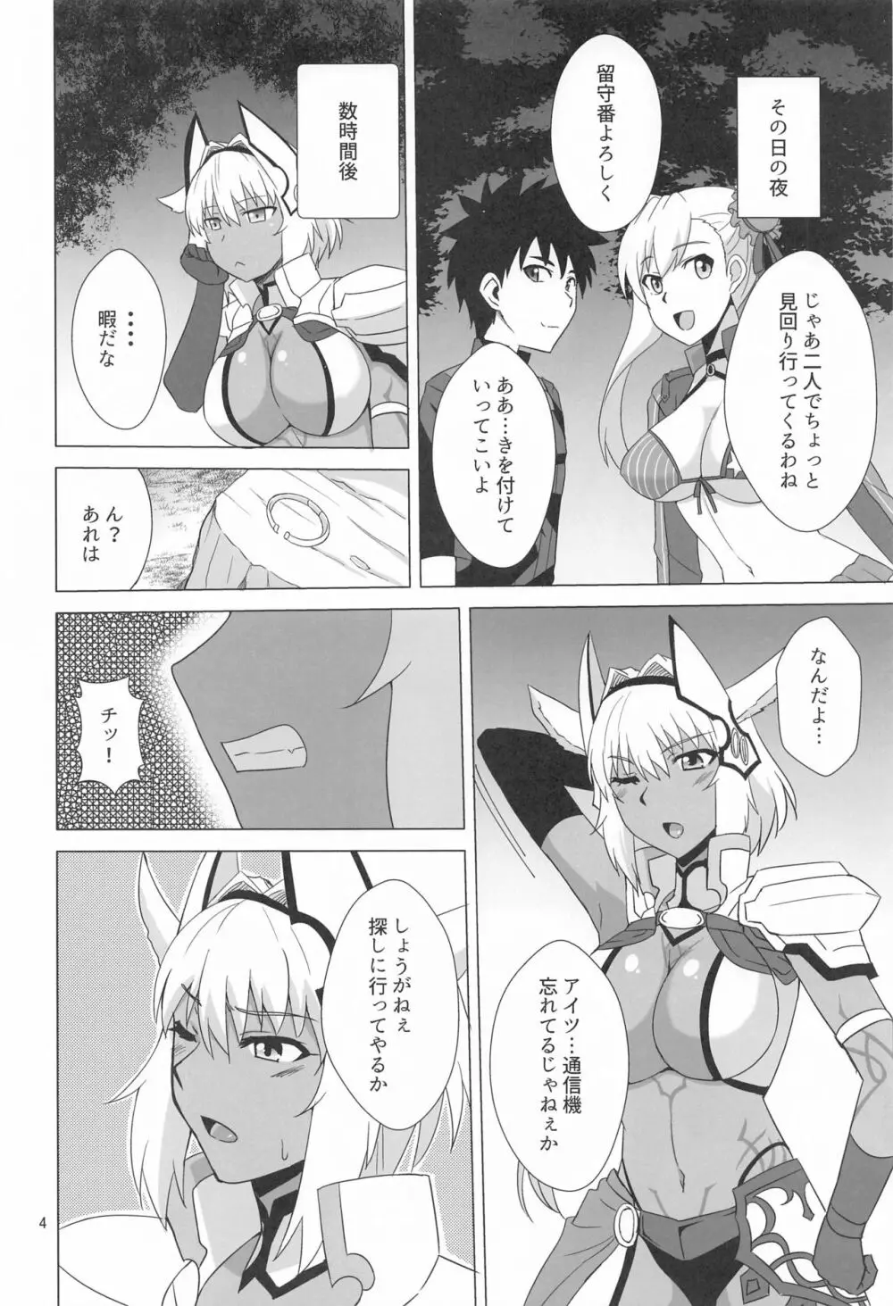 カイニスと過ごす休日 Page.3