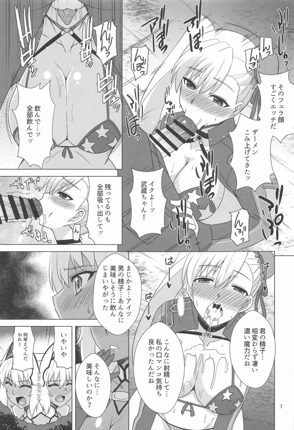 カイニスと過ごす休日 Page.6