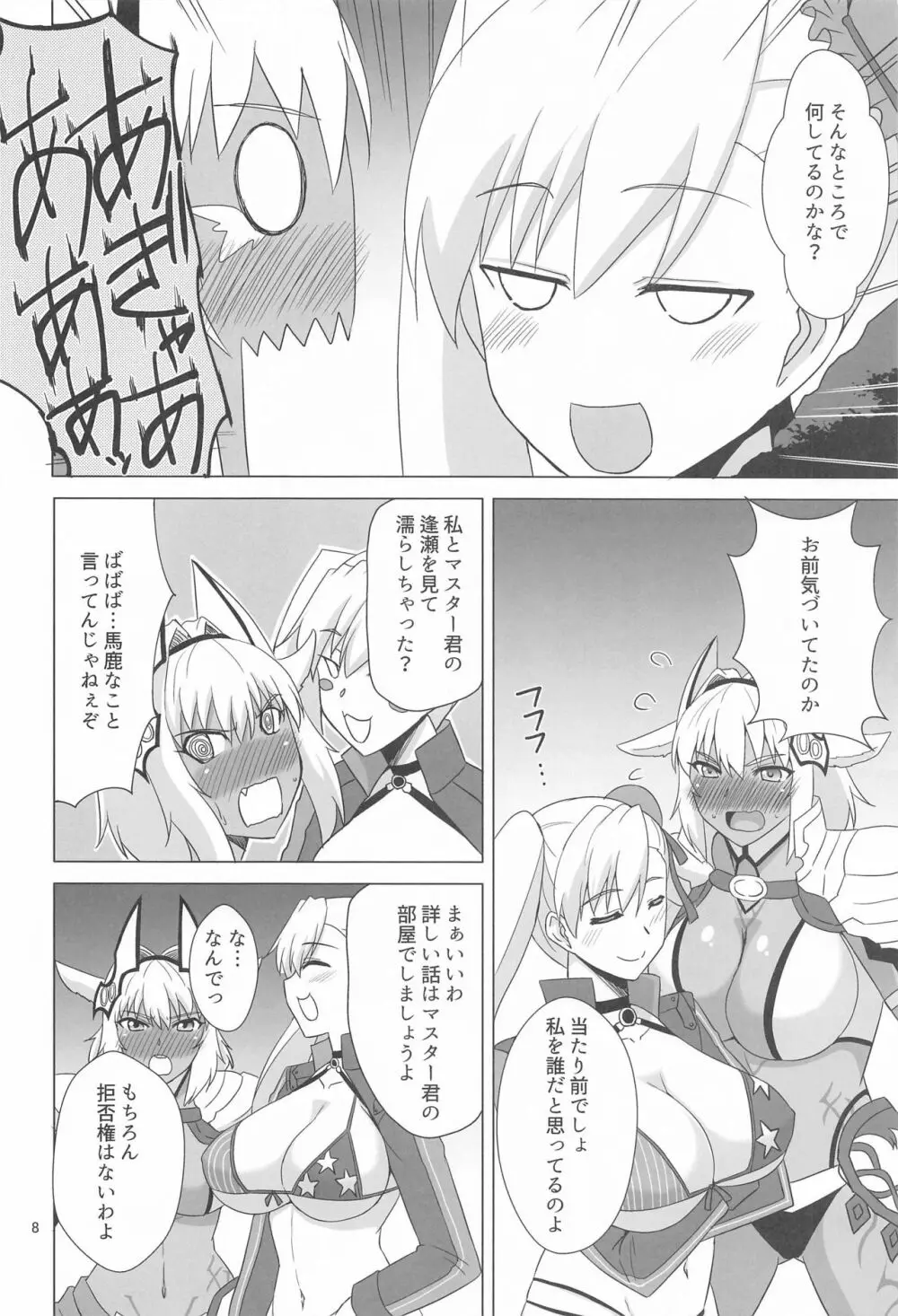 カイニスと過ごす休日 Page.7