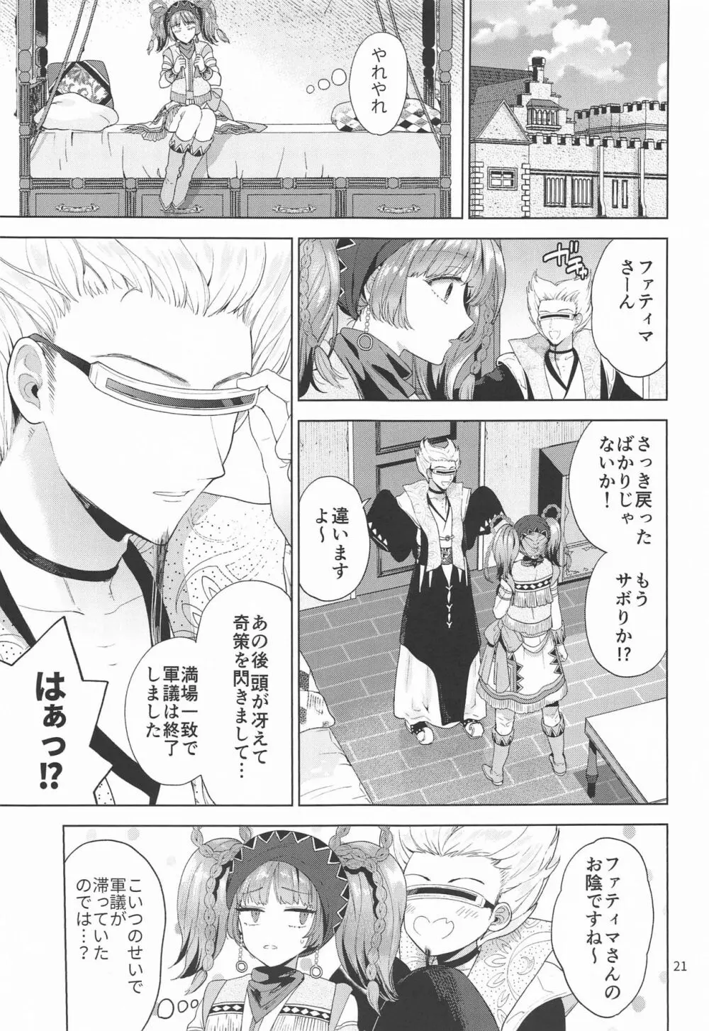 軍議がヒマだったので… Page.20