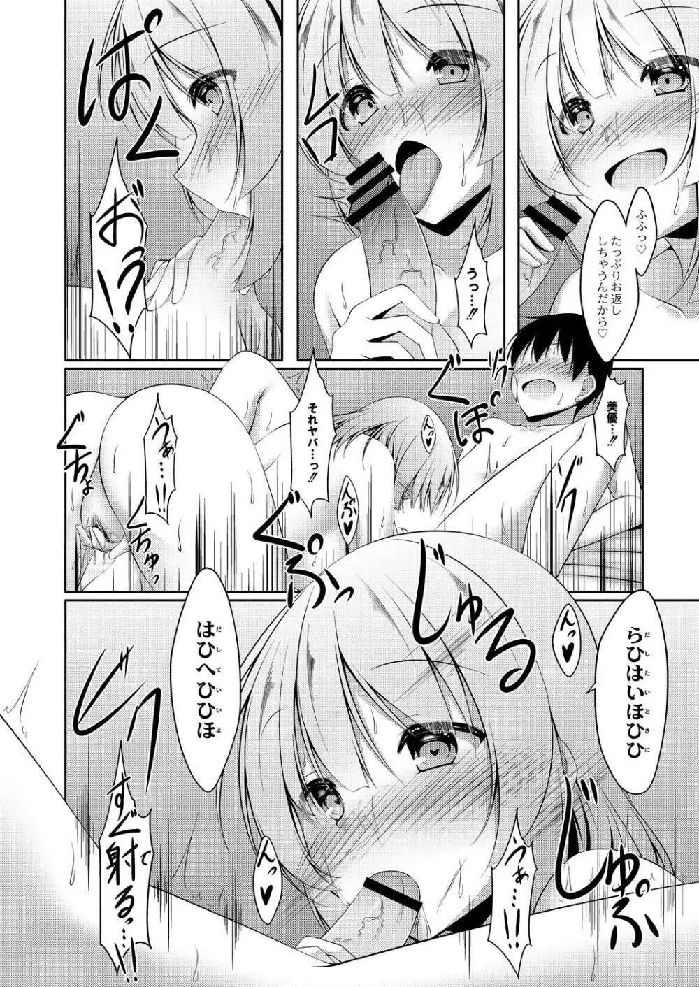 ウサギ系彼女はエッチがしたい 前編 Page.11