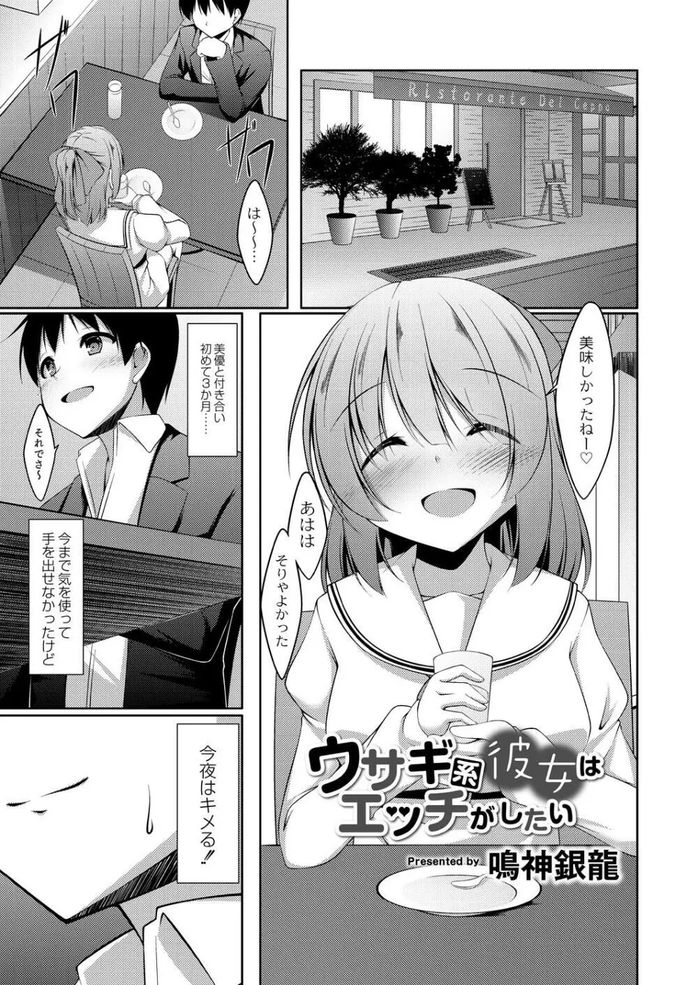 ウサギ系彼女はエッチがしたい 前編 Page.2