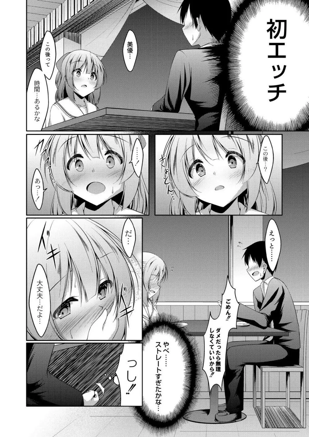 ウサギ系彼女はエッチがしたい 前編 Page.3