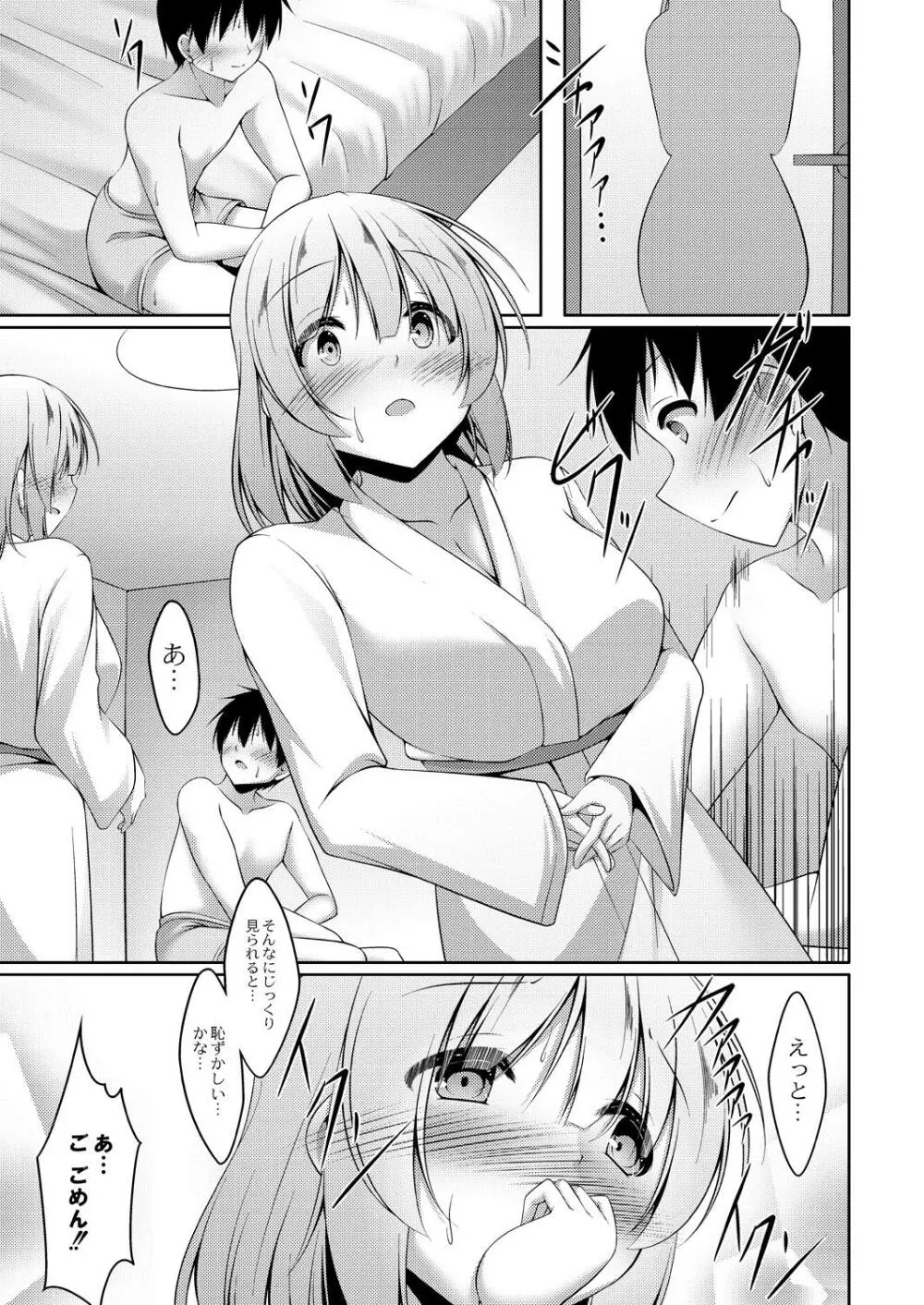 ウサギ系彼女はエッチがしたい 前編 Page.6