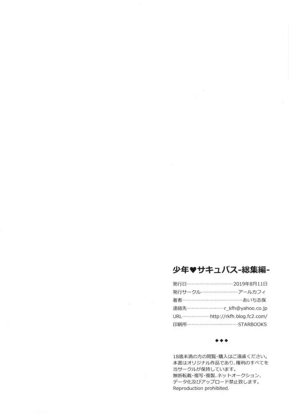 少年サキュバス -総集編- Page.102
