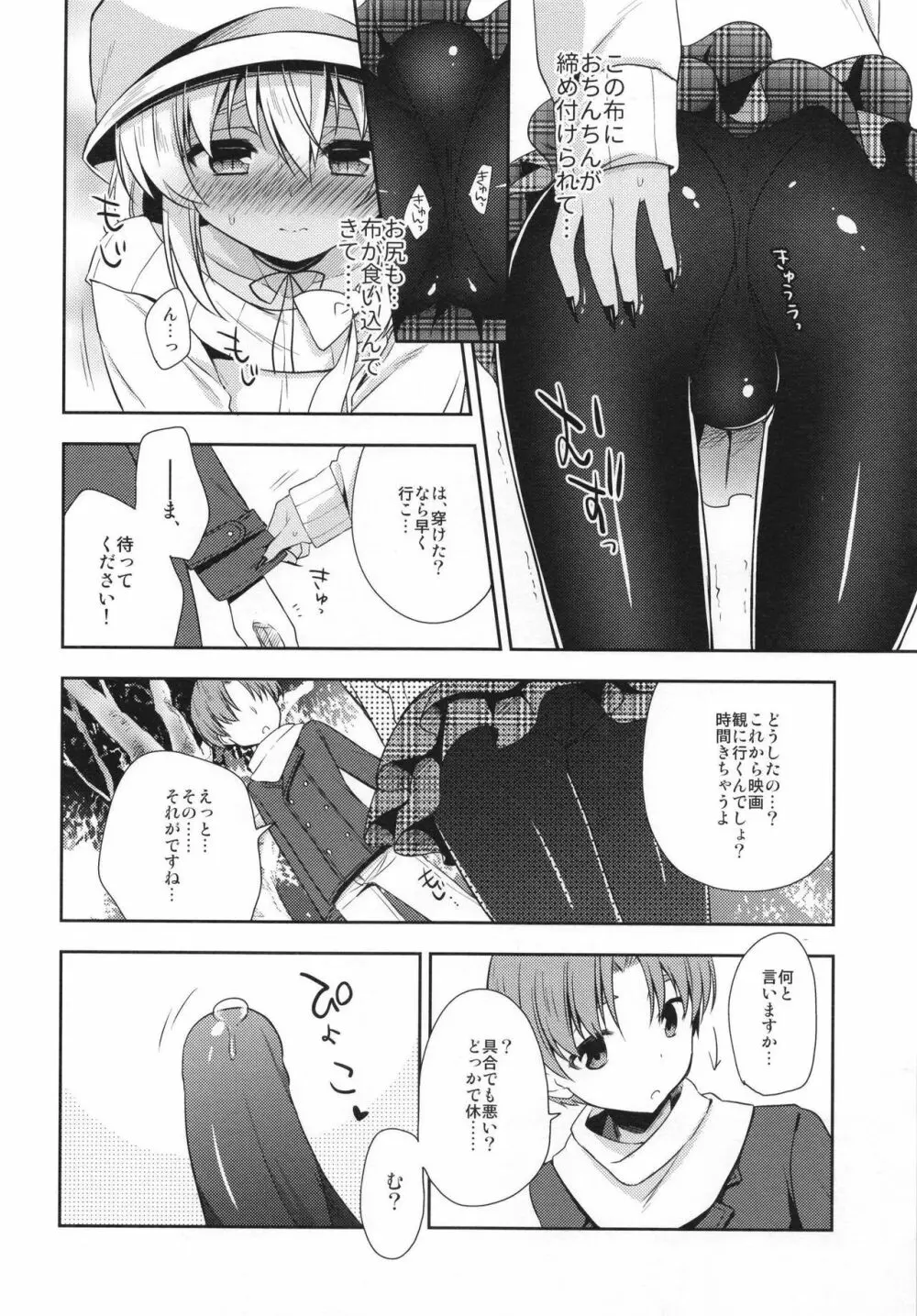 少年サキュバス -総集編- Page.38