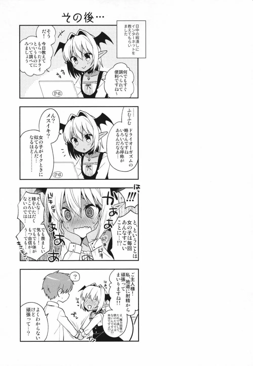 少年サキュバス -総集編- Page.79