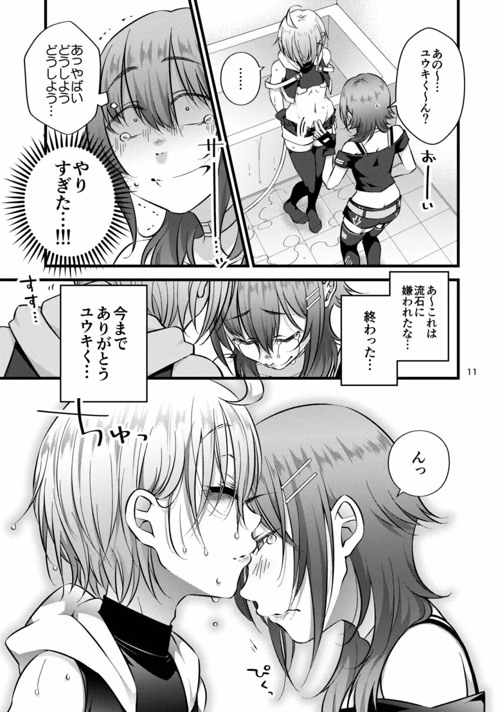 もちきど蜜月 Page.13