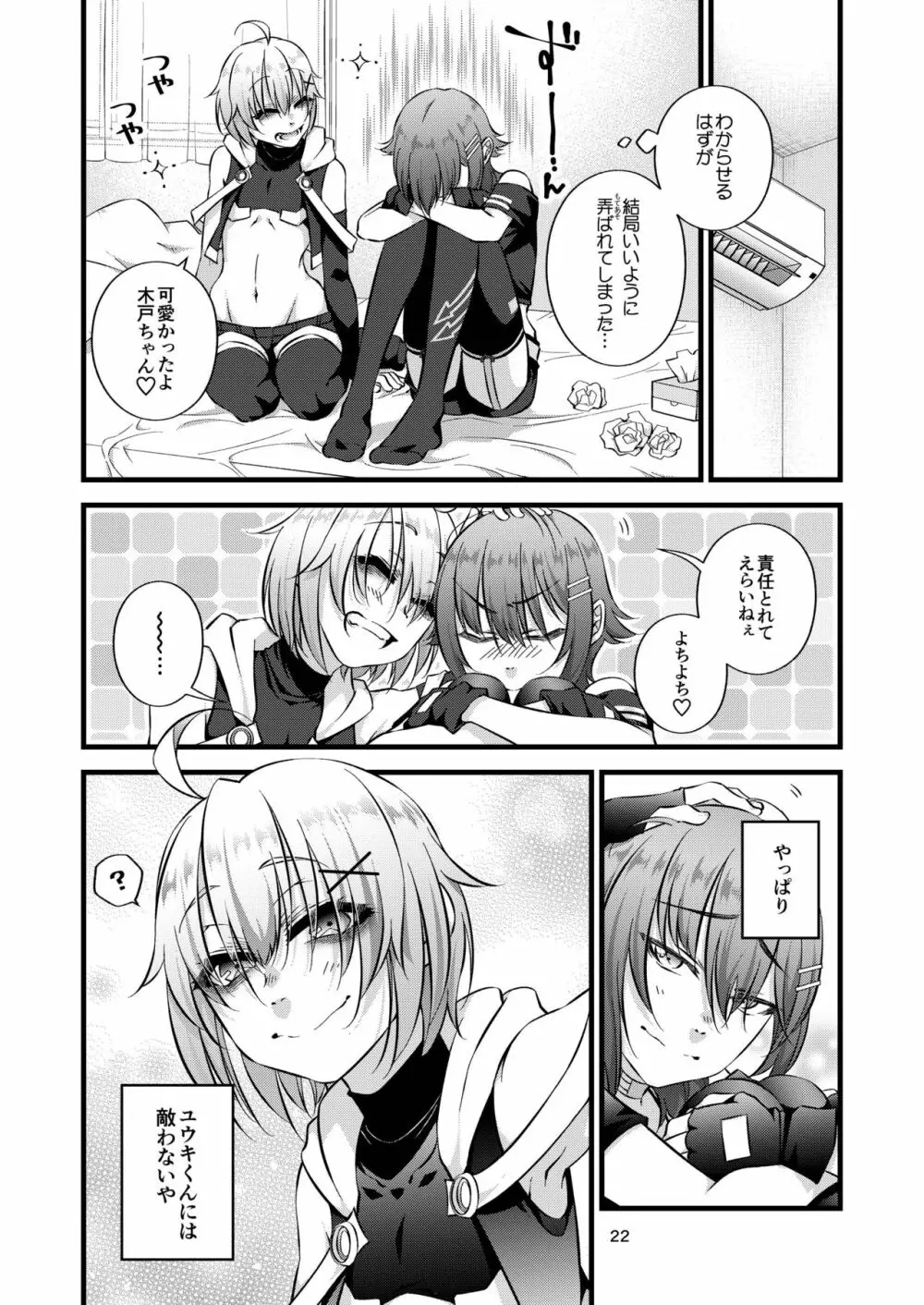 もちきど蜜月 Page.24