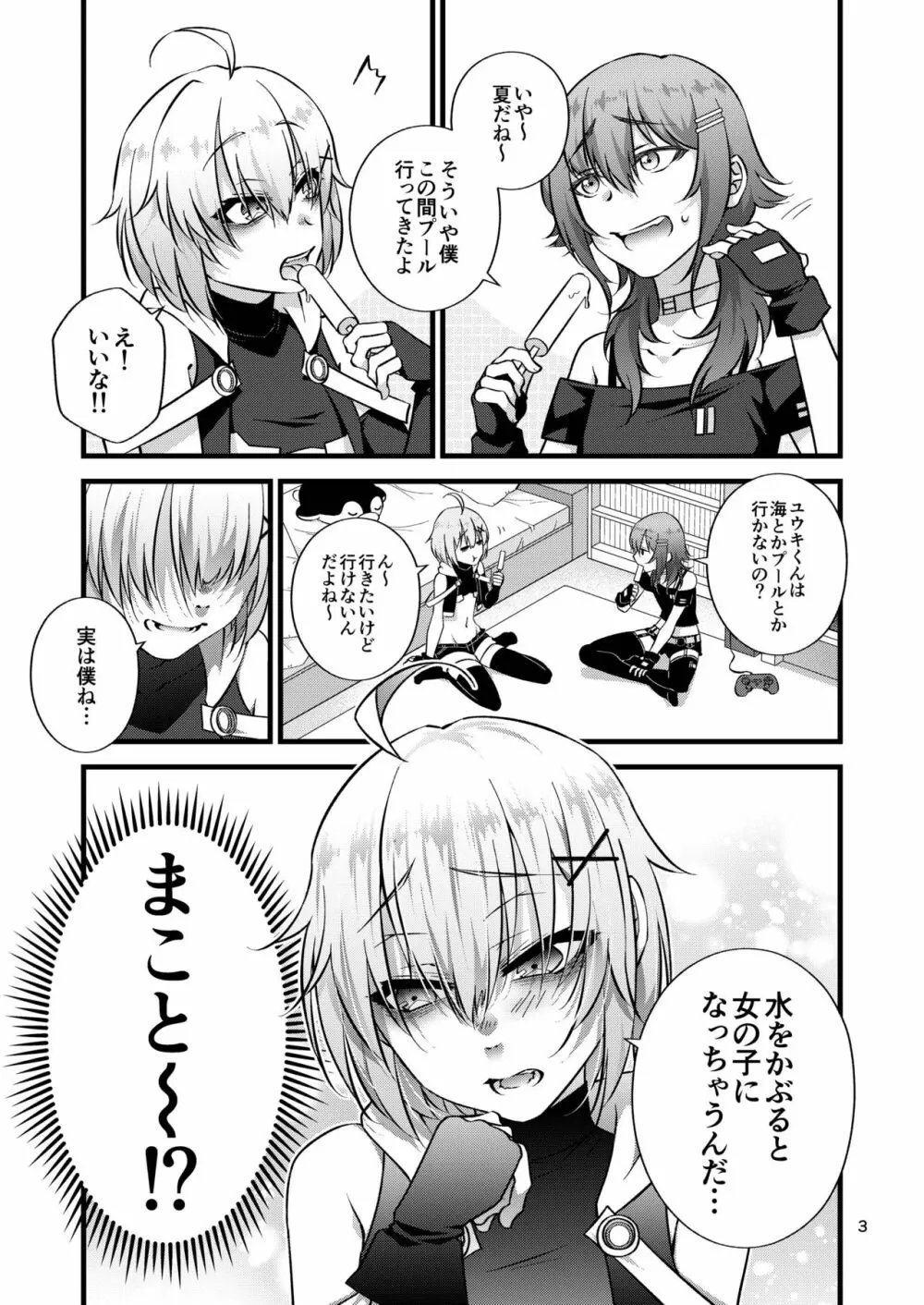 もちきど蜜月 Page.5