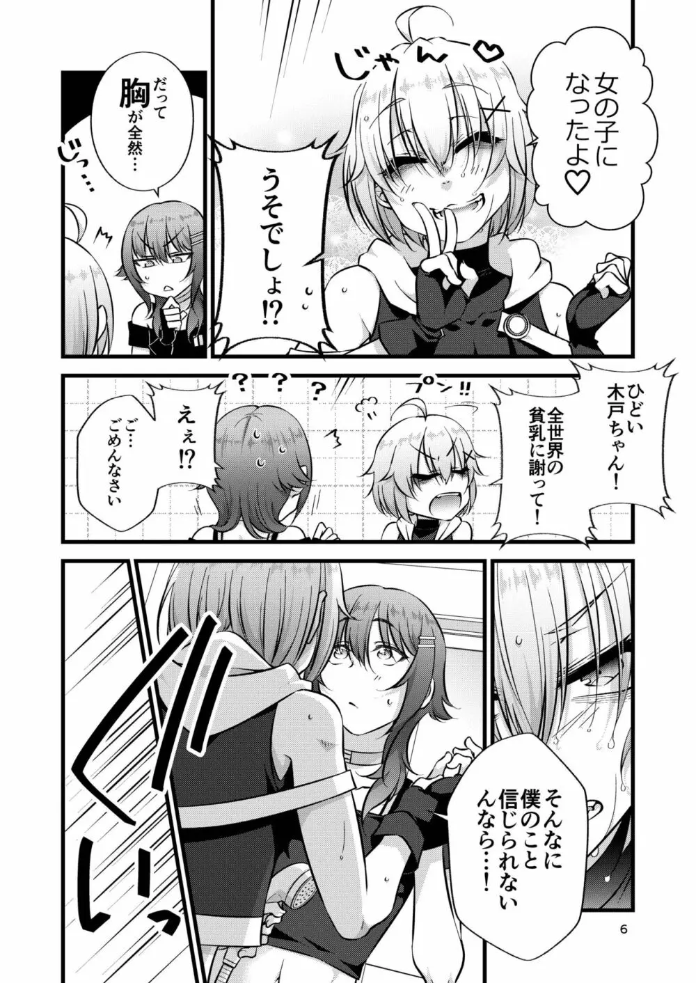 もちきど蜜月 Page.8