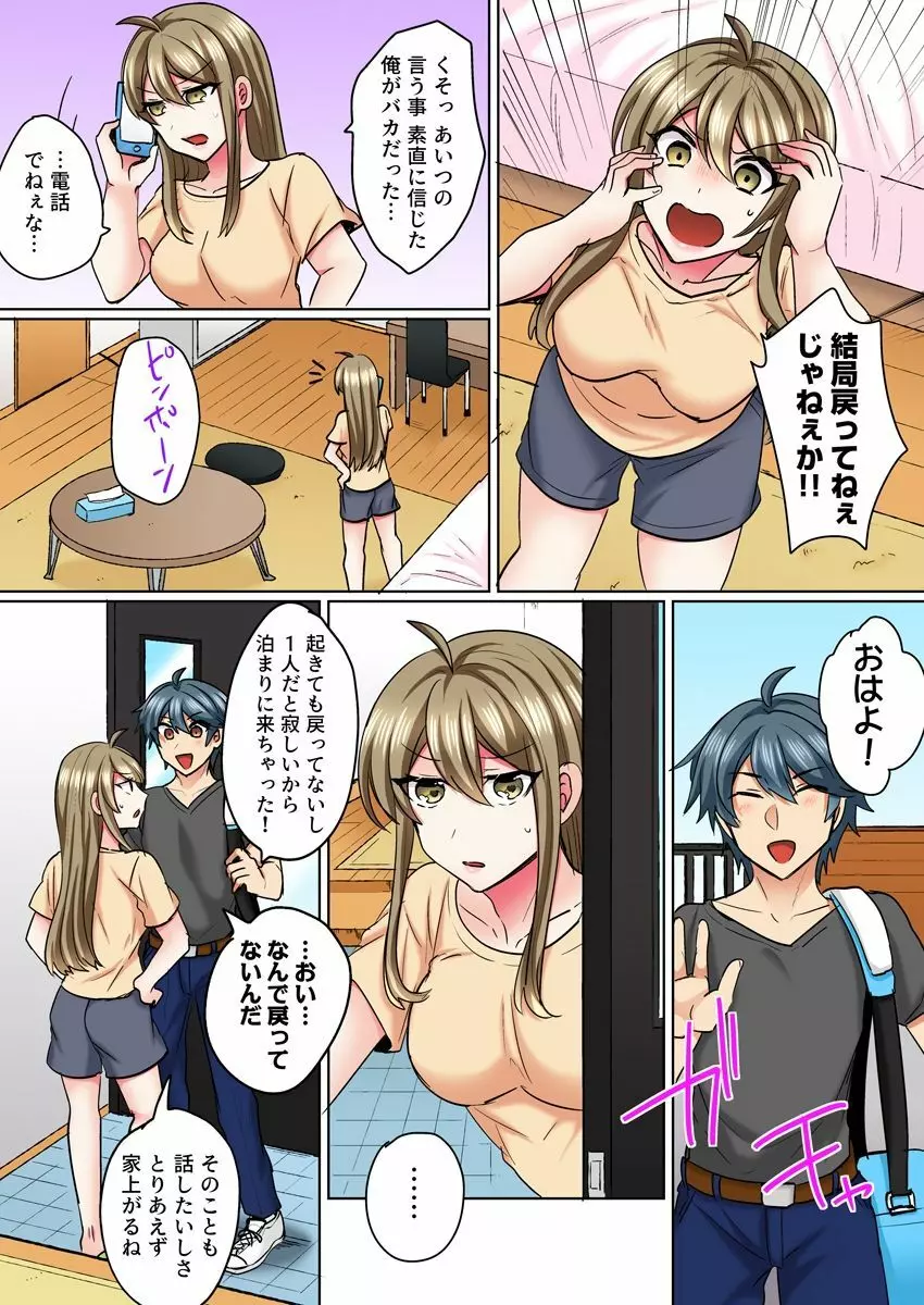 女体化ヤンキー男子!イジられハメられ、とろっとろ☆ 3 Page.10