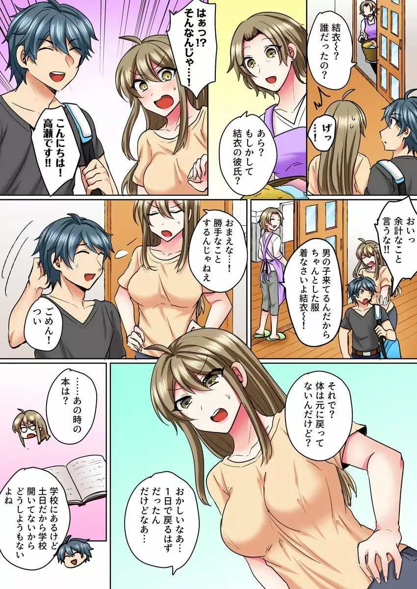 女体化ヤンキー男子!イジられハメられ、とろっとろ☆ 3 Page.11