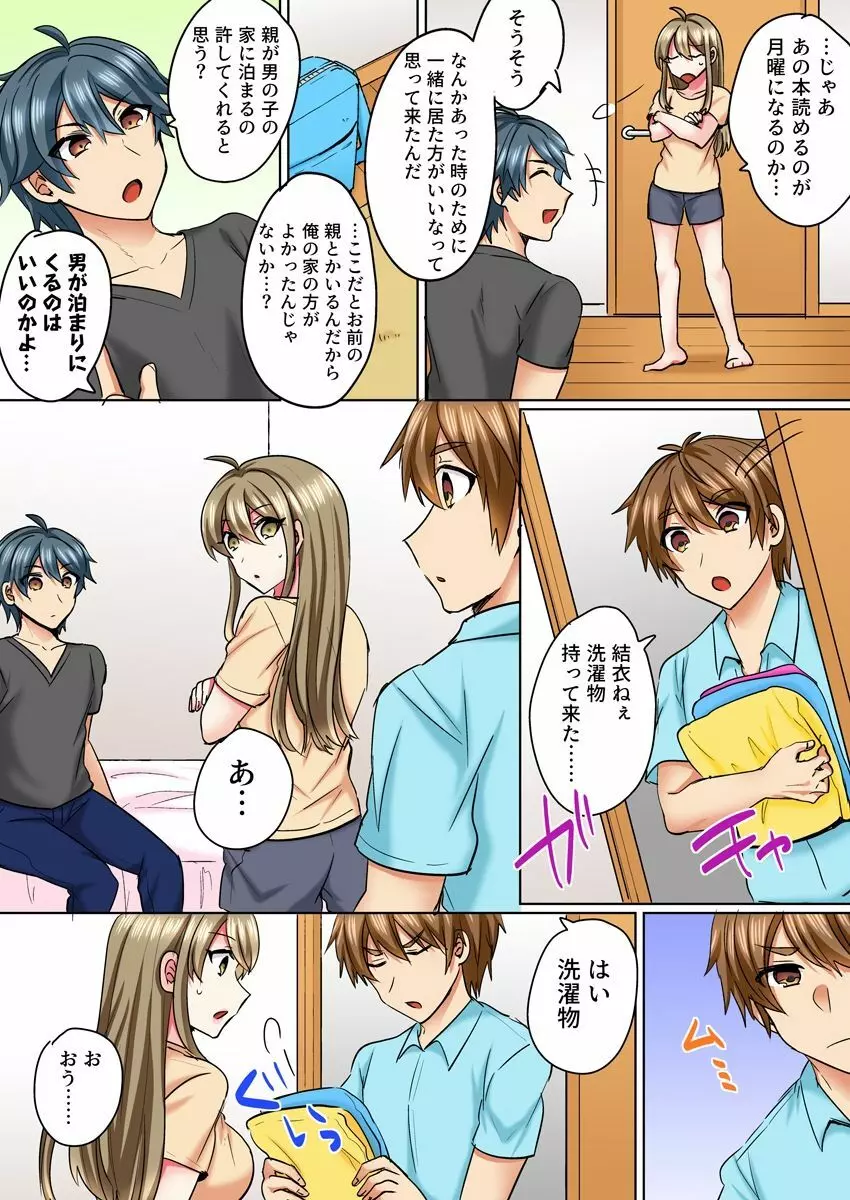 女体化ヤンキー男子!イジられハメられ、とろっとろ☆ 3 Page.12