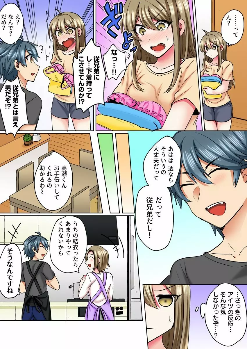 女体化ヤンキー男子!イジられハメられ、とろっとろ☆ 3 Page.13