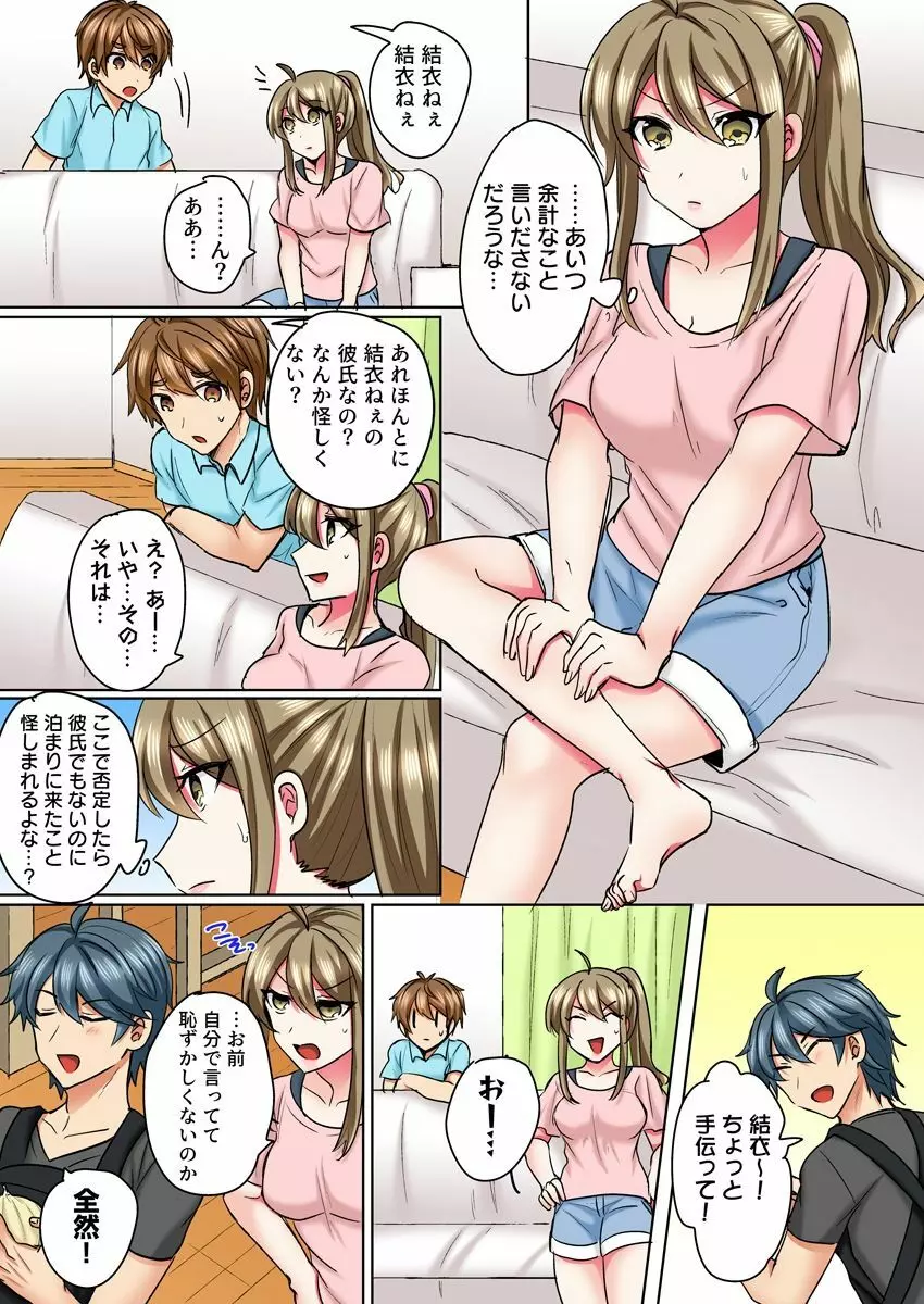 女体化ヤンキー男子!イジられハメられ、とろっとろ☆ 3 Page.14