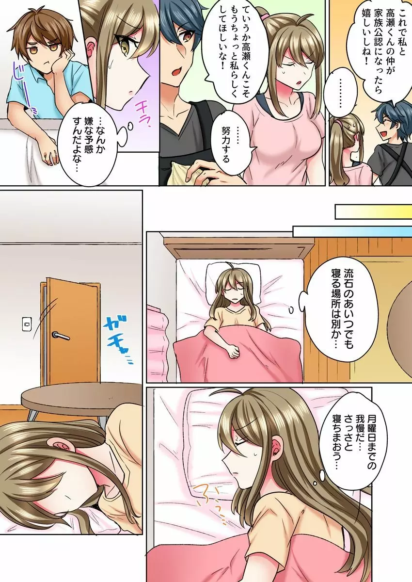 女体化ヤンキー男子!イジられハメられ、とろっとろ☆ 3 Page.15