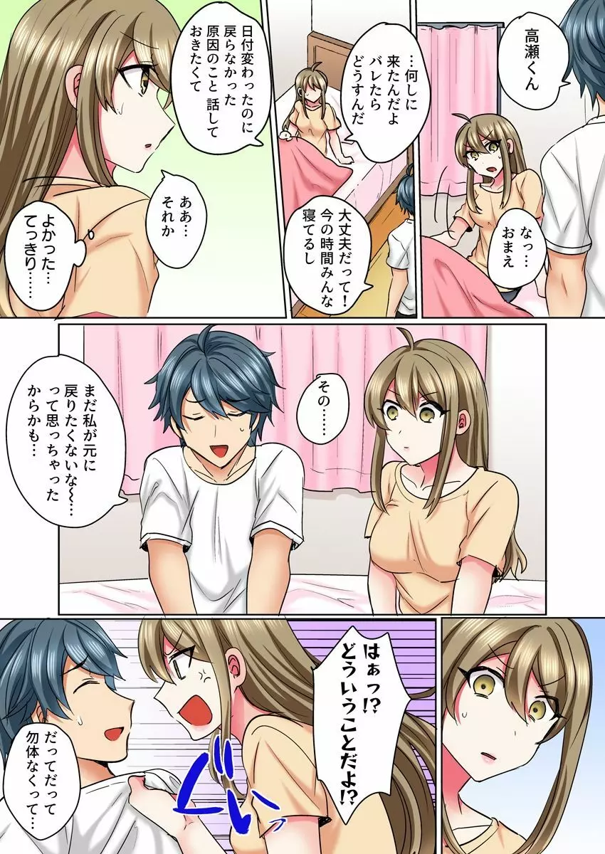 女体化ヤンキー男子!イジられハメられ、とろっとろ☆ 3 Page.16