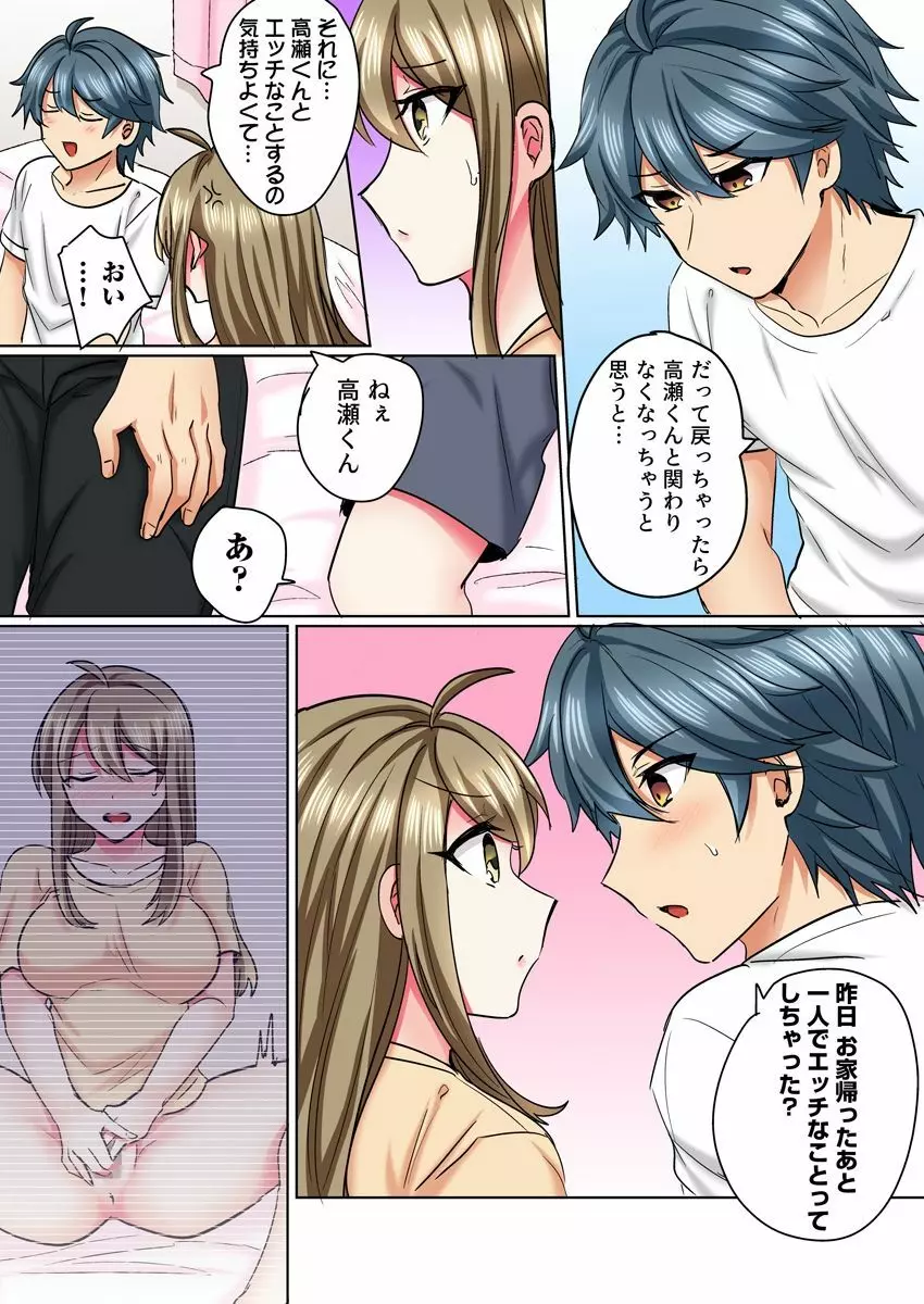 女体化ヤンキー男子!イジられハメられ、とろっとろ☆ 3 Page.17