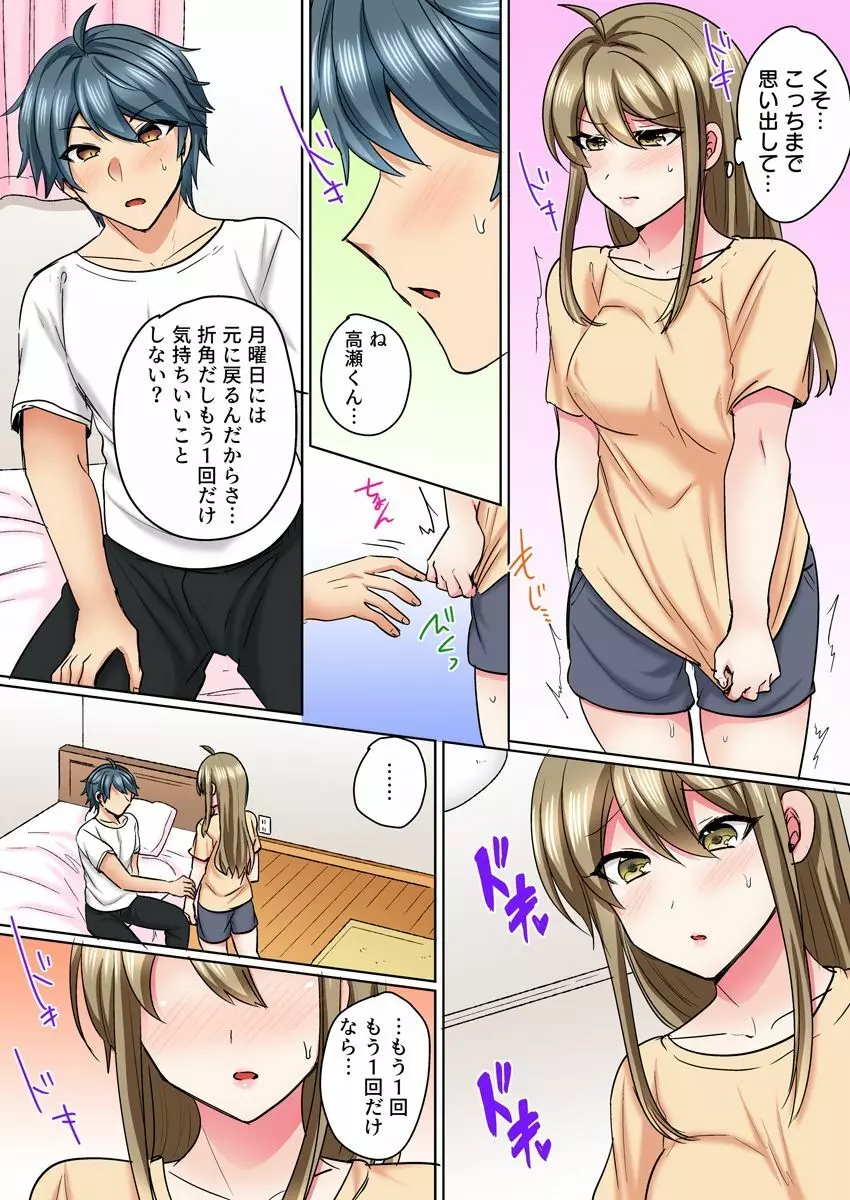 女体化ヤンキー男子!イジられハメられ、とろっとろ☆ 3 Page.19