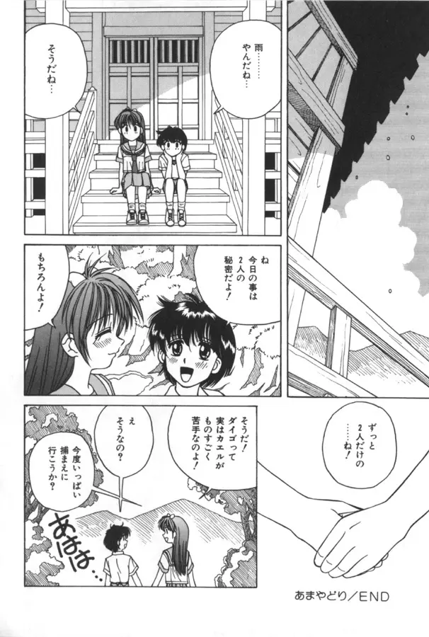 インモラル壱号 Page.102