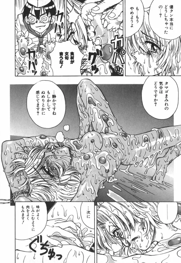 インモラル壱号 Page.146