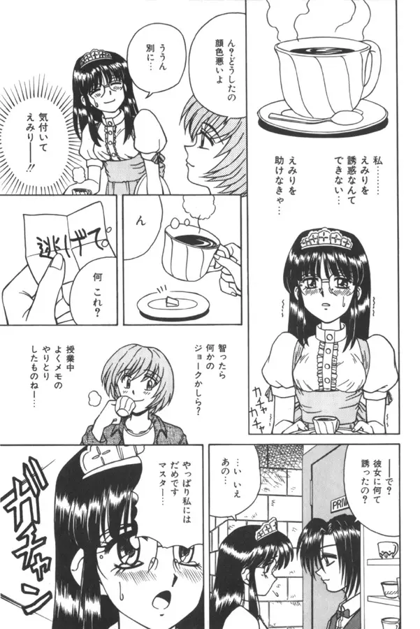 インモラル壱号 Page.61