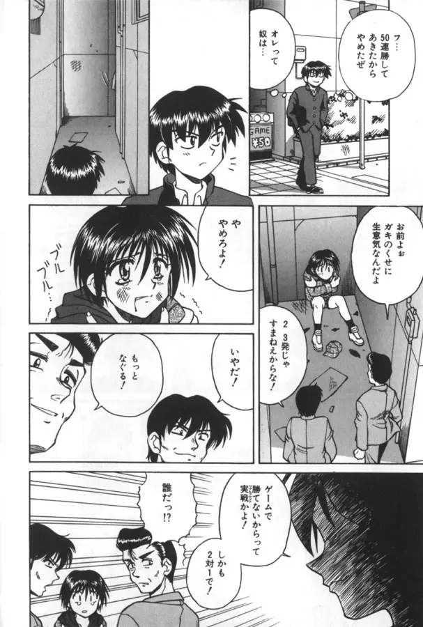 インモラル壱号 Page.8