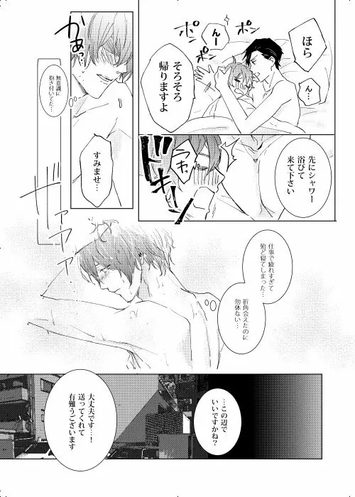 臆病者は雨と鳴く Page.10