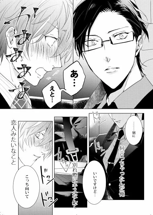 臆病者は雨と鳴く Page.12