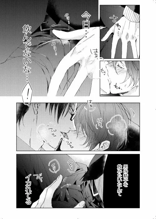 臆病者は雨と鳴く Page.15