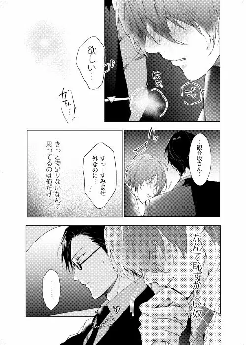 臆病者は雨と鳴く Page.16