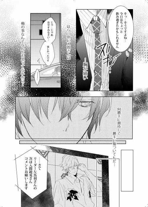 臆病者は雨と鳴く Page.19