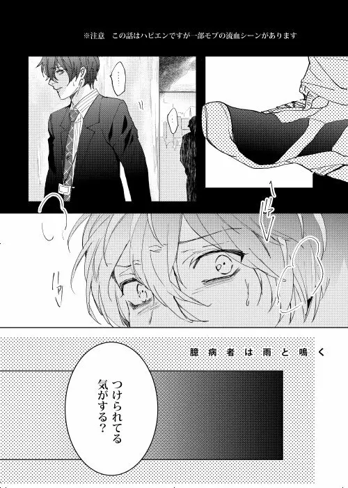 臆病者は雨と鳴く Page.2