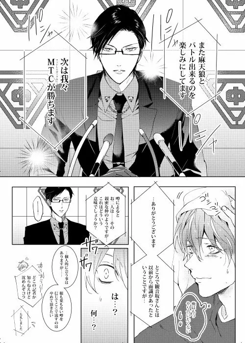 臆病者は雨と鳴く Page.20