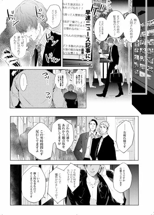 臆病者は雨と鳴く Page.21