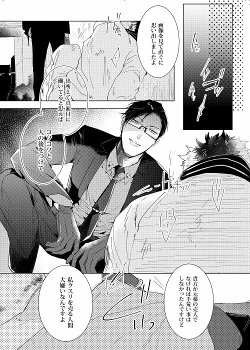 臆病者は雨と鳴く Page.23