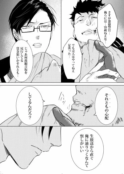 臆病者は雨と鳴く Page.24