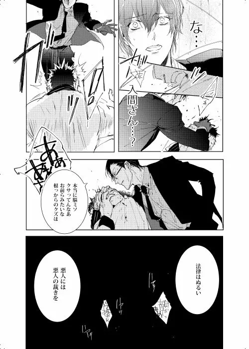 臆病者は雨と鳴く Page.26