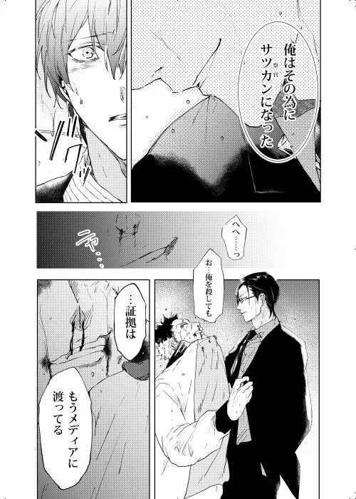 臆病者は雨と鳴く Page.27