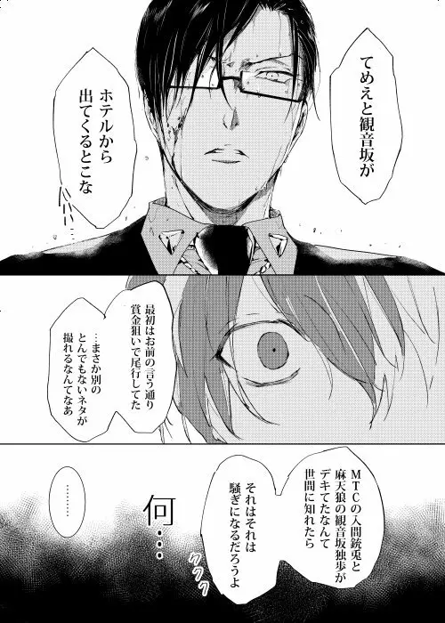 臆病者は雨と鳴く Page.28