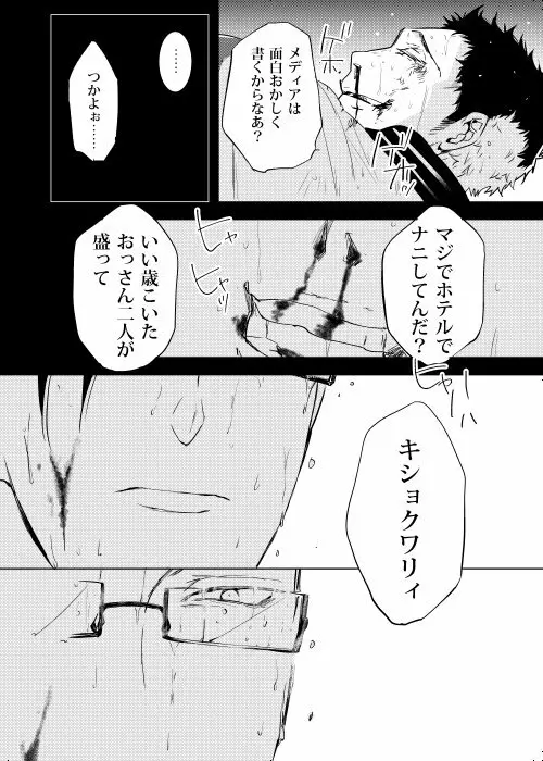 臆病者は雨と鳴く Page.29